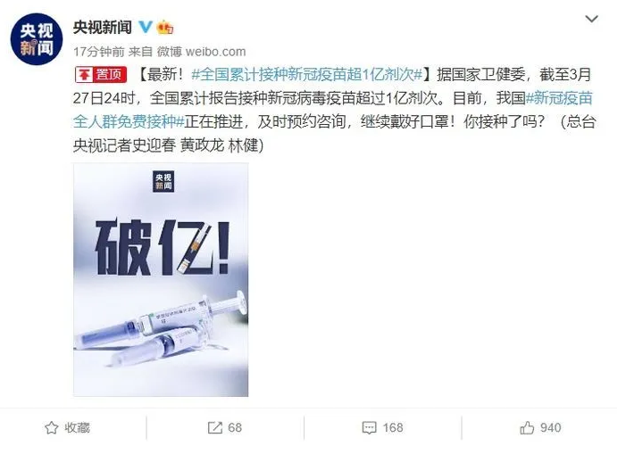 喜訊!國藥集團張云濤：已設(shè)計新冠疫苗加強針，破億！